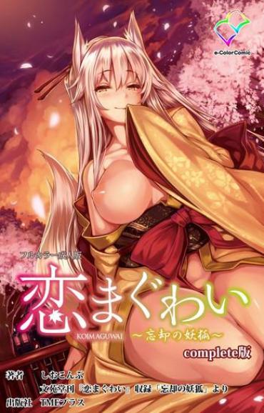 Family Roleplay [Shiokonbu] Koimaguwai ~Boukyaku No Youko~ Complete Ban [Digital]