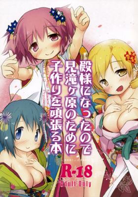 Lesbians Tono-sama ni Natta no de Mitakihara no Tame ni Kozukuri o Ganbaru Hon - Puella magi madoka magica Solo Female