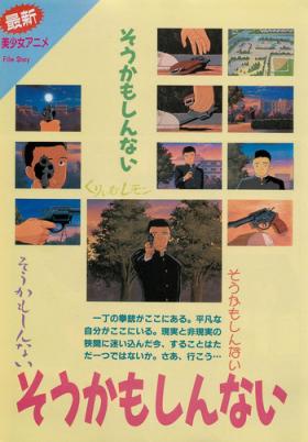 Gay Oralsex Cream Lemon Film Comics - To Moriyama Special "Soukamoshinnai - Cream lemon Amateur Blow Job