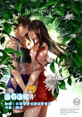 Passion Kaga no Hana Wazurai | Kaga’s Flower Illness - Kantai collection Fuck Porn