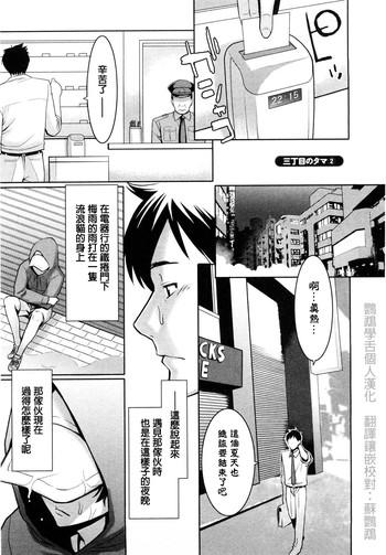 Fudendo Sanchoume no Tama | Tama from Third Street Ch. 2 Pounded