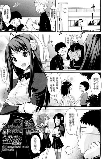 [Taropun] Linked Mirror (COMIC Aun 2011-10) [Chinese] [Decensored]