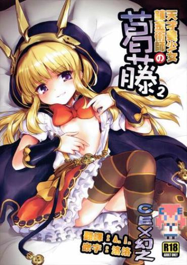 Nut Tensai Bishoujo Renkinjutsushi No Kattou 2 – Granblue Fantasy Menage