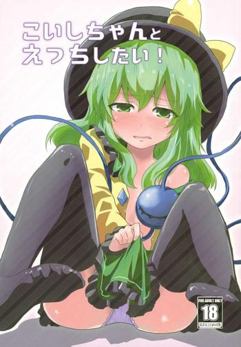 (Shuuki Reitaisai 3) [Yanagisegawa (Milcara)] Koishi-chan To Ecchi Shitai! (Touhou Project)