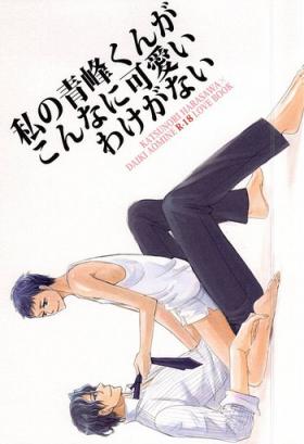 Gay Porn Watashi no Aomine-kun ga Konna ni Kawaii Wake ga Nai - Kuroko no basuke Reality Porn