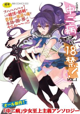 Skirt Chuunibyou daga 18-kin! Vol. 1 Internal