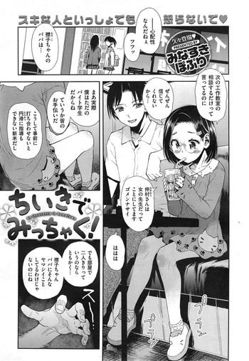 [Minasuki Popuri] An Innocence In Hometown (COMIC X-EROS #25)