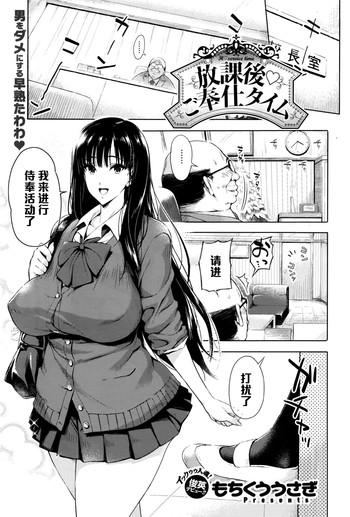 [Mochikuu Usagi] Houkago Gohoushi Time (COMIC X-EROS #45) [Chinese] [黑条汉化]