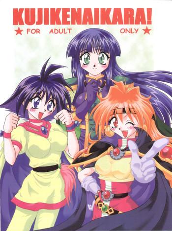 (C57) [Double Branch (Kohitsuji, Mimikaki)] Kujikenaikara! (Slayers)