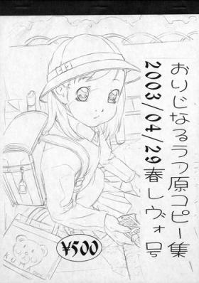 18yo Original Rough Gen Copy Shuu 2003/04/29 HaruRevo Gou Milk
