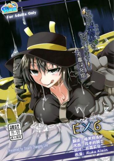 Goldenshower Watashi No Koibito O Shoukai Shimasu! EX6 – Monster Girl Quest