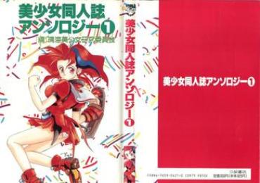Spycam Bishoujo Doujinshi Anthology 1 – Sailor Moon Fatal Fury