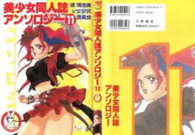 Celebrity Nudes Bishoujo Doujinshi Anthology 11 - Ghost sweeper mikami Marmalade boy Anal Licking