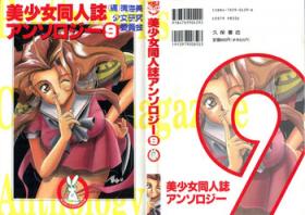 Bishoujo Doujinshi Anthology 9