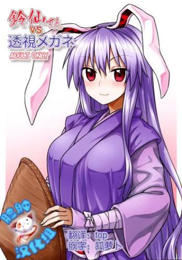 Crossdresser Reisen-san Vs Toushi Megane – Touhou Project