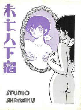 Amateur Mibojin Geshuku - Maison ikkoku Fake Tits