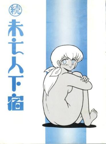 [STUDIO SHARAKU (Sharaku Seiya)] Mibojin Geshuku 2 (Maison Ikkoku)