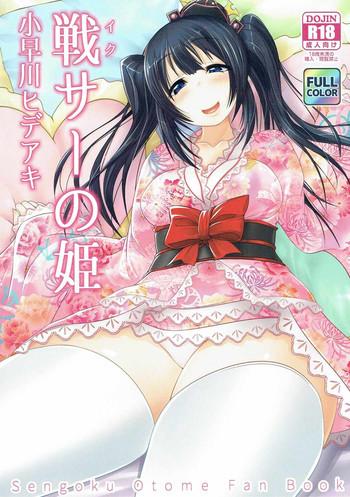 Fucking Hard Ikusa No Hime Kobayakawa Hideaki - Sengoku Otome Gay Reality