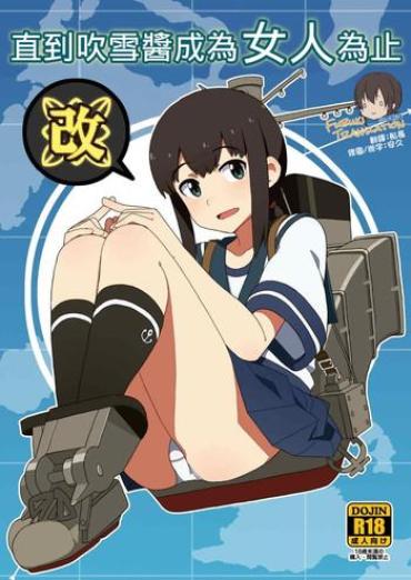 [Sandai Yokkyuu (Nanakura Nanane)] Fubuki-chan Ga Onna Ni Naru Made Kai (Kantai Collection -KanColle-) [Chinese] [吹雪翻譯] [2015-02-14]