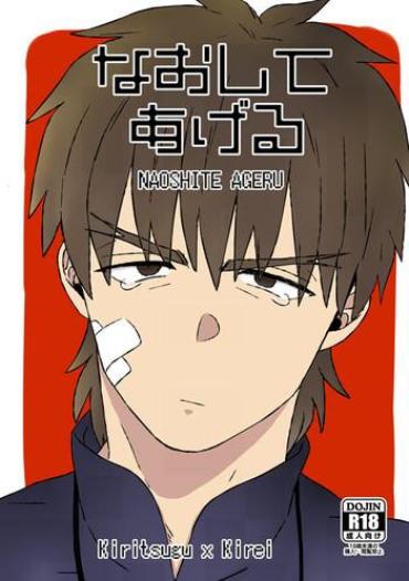 Kink Naoshite Ageru – Fate Zero Butt Plug