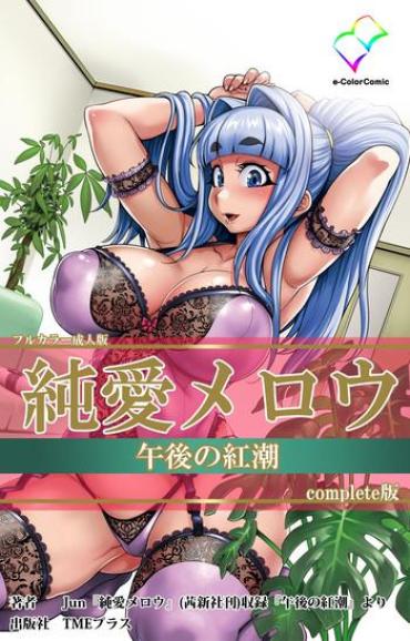 [Jun] [Full Color Seijin Han] Junai Mellow Gogo No Kouchou Complete Ban [Digital]