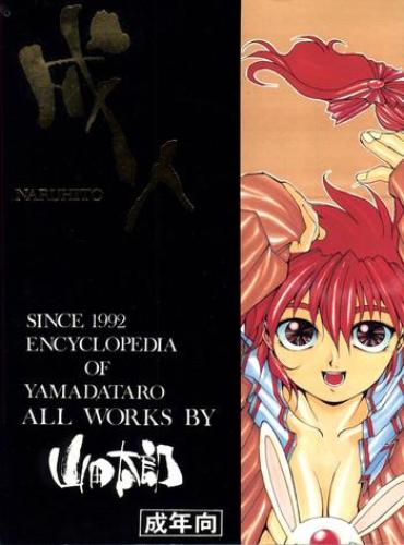 (C47) [GUY-YA (Yamada Taro)] Seijin Naruhito (Dragonball, Ah! My Goddess, Samurai Spirits)
