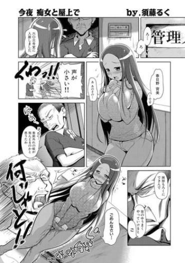 [Sudou Ruku] Konya, Chijo To Okujou De (WEB Ban Comic Gekiyaba! Vol. 27) [Digital]