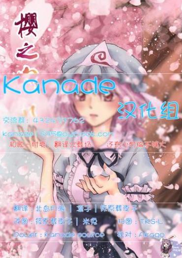 Petite Teenager Sakura, Kogare – Touhou Project