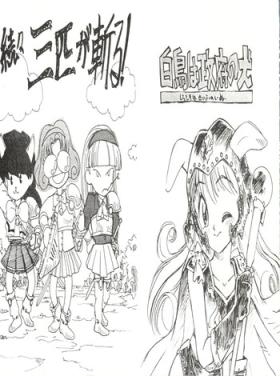 Fantasy Zokuzoku Sanbiki ga Kiru! Shiratori wa Seifu no Inu - Magic knight rayearth Monster