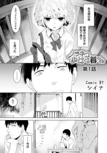 [Shiina] Noraneko Shoujo To No Kurashikata Ch. 1-6 [Digital]