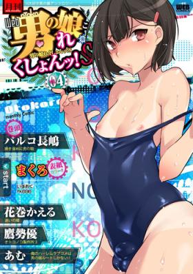Mujer Gekkan Web Otoko no Ko-llection! S Vol. 04 Female Orgasm