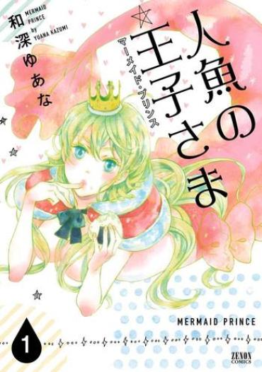 [Kazumi Yuana] Ningyo No Ouji-sama – Mermaid Prince 1