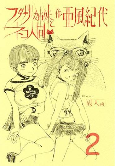 [Afuukidai] Futanari Shimai To Neko Ningen Vol. 2
