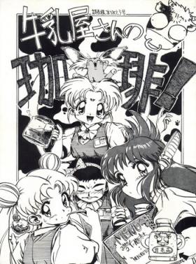 Anal Fuck Gyuunyuuya-san no Coffee! - Sailor moon Tenchi muyo Step Brother