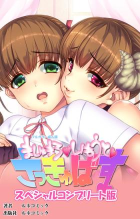 Deutsche Marshmallow Imouto Succubus Special Complete Ban Bwc