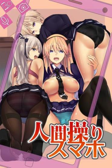 [MC] Ningen Ayatsuri Sumaho ~ Kyousei Control De Ana Choukyou De Namaiki Onna Wo Juujun Sefure Ni Kaizou