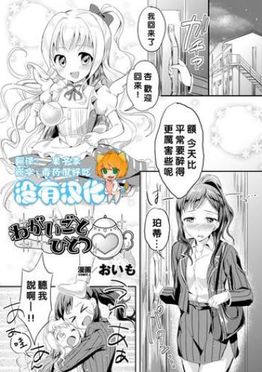 [Oimo] Negaigoto Hitotsu (2D Comic Magazine Yuri Ninshin Vol. 4) [Chinese] [沒有漢化] [Digital]