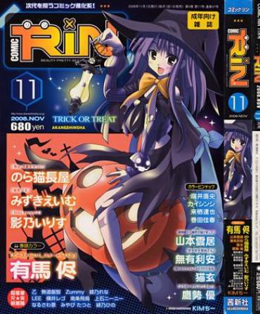 COMIC RiN [2008-11] Vol.47