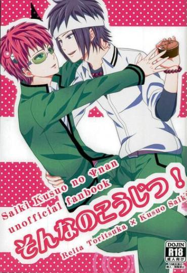 (PK Gakuen Bunka Psi) [samalimi (Natsuno Maki)] Sona No Koujitsu! (Saiki Kusuo No Psi Nan)