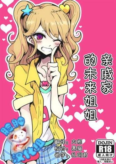 Transvestite Shinseki No Mikuru Onee-chan – Aikatsu