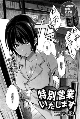 Horny Sluts Tokubetsu Eigyou Itashimasu Lesbian Porn