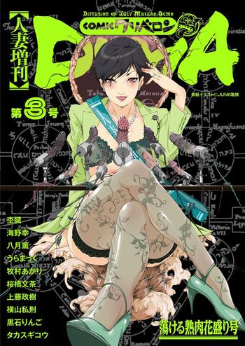 Roundass [Anthology] Hitozuma Zoukan - COMIC Kuriberon DUMA Vol. 3 - Torokeru Jukuniku Hanazakari Gou [Digital] Virginity
