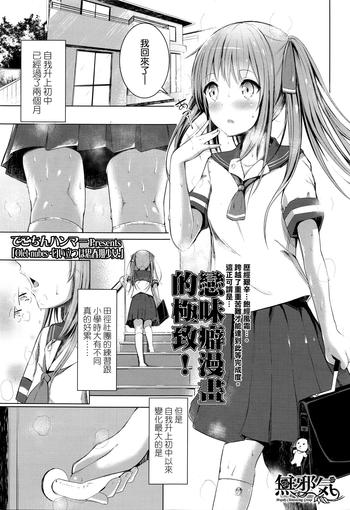 [Dekochin Hammer] Olet Nubes -Nioitatsu Wa Shishunki Shoujo- (COMIC LO 2016-03) [Chinese] [無邪気漢化組]