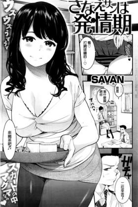 Cut Sanae-san wa Hatsujouki Masturbation