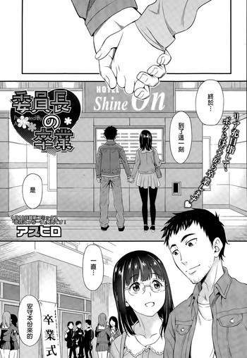 [Asuhiro] Iinchou No Sotsugyou (COMIC Megastore Alpha 2015-05) [Chinese]