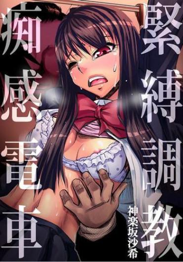 Submissive [Kagurazaka Saki] Kinbaku Choukyou Chikan Densha (1)～(9) [Digital]