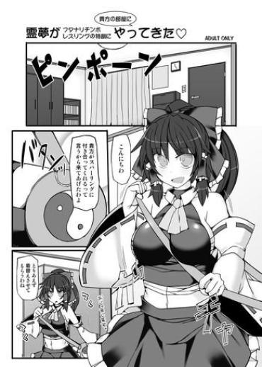 Relax Reimu Ga Futanari Chinpo Wrestling No Tokkun Ni Anata No Heya Ni Yattekita – Touhou Project Spycam