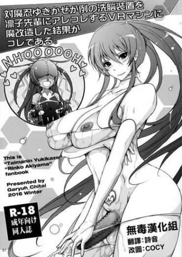 Gay Pawnshop Taimanin Yukikaze Ga Rei No Sennou Souchi O Rinko Senpai Ni Arekore Suru VR Machine Ni Makaizou Shita Kekka Ga Kore De Aru. – Taimanin Yukikaze