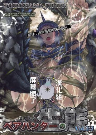 Eng Sub Pair Hunter No Seitai Vol. 2-2 – Monster Hunter