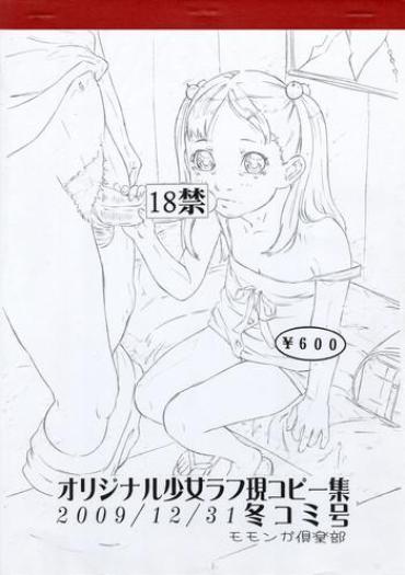 Virtual Original Shoujo Rough Gen Copy Shuu 2009/12/31 Fuyucomi Gou